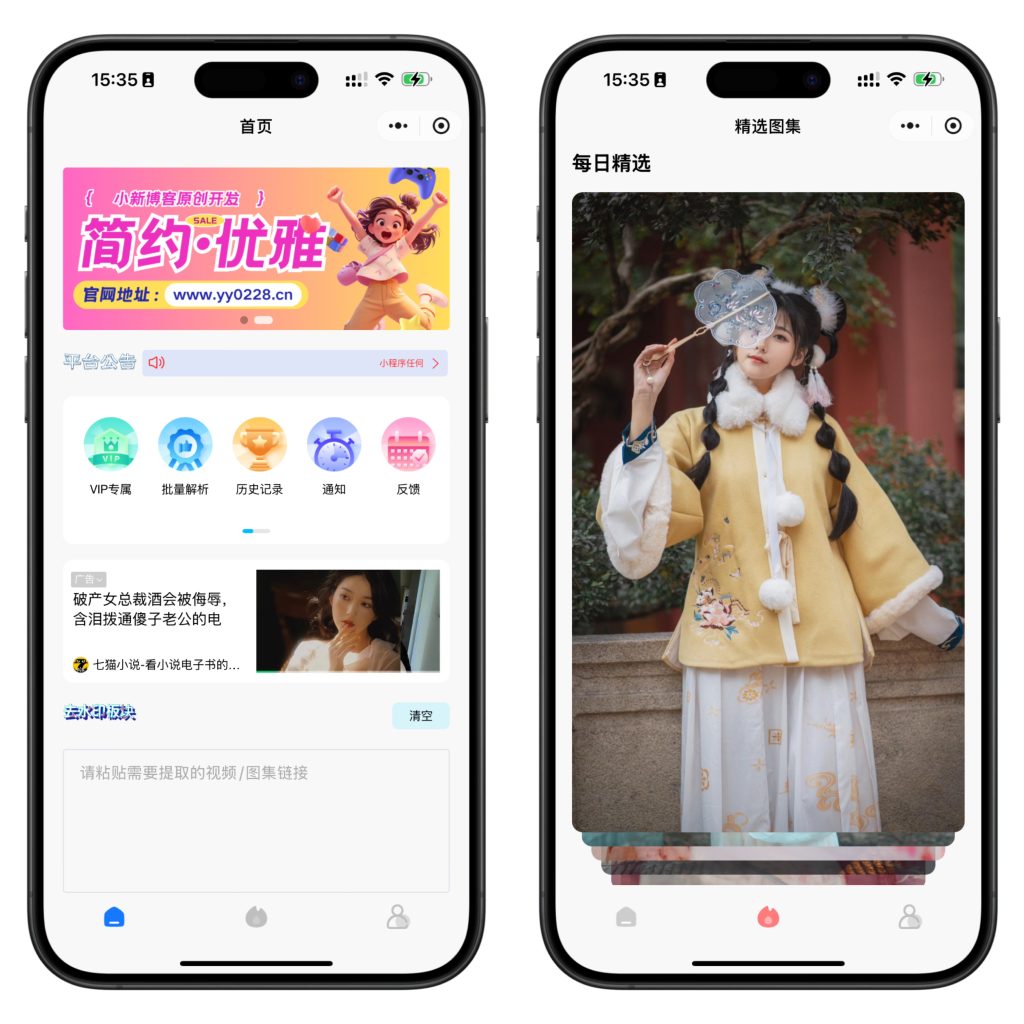 图片[1]-【原创开发】闪抖去水印小程序[已更新][2024年9月6日]-小新博客