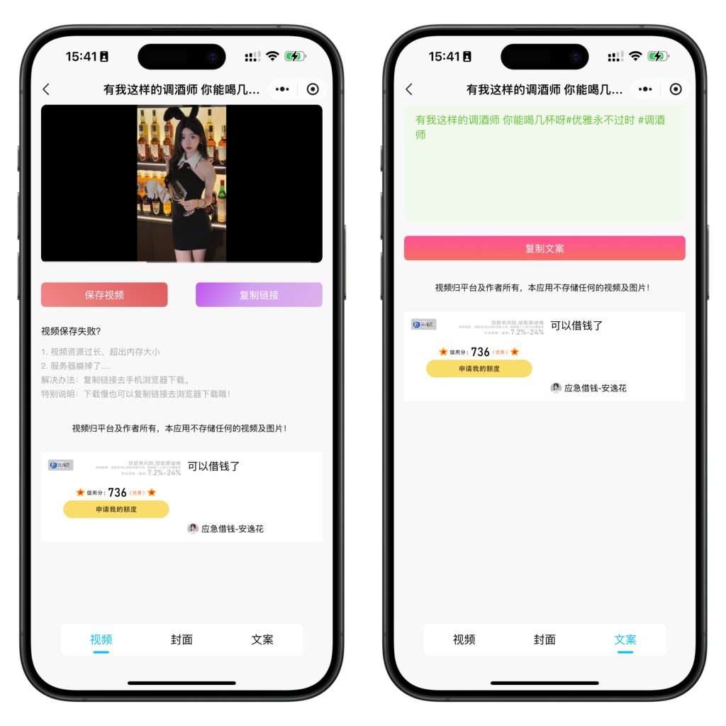 图片[3]-【原创开发】闪抖去水印小程序[已更新][2024年9月6日]-小新博客