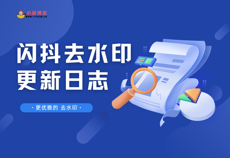 最新版本V2.0-beta已更新 [2024年11月14日][更新日志]-小新博客