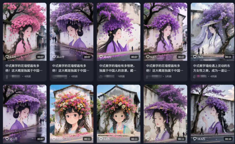 用AI制作墙绘鲜花与女孩，创意和现实结合，百万播放，1分钟教会你【文本教程】-轻合创