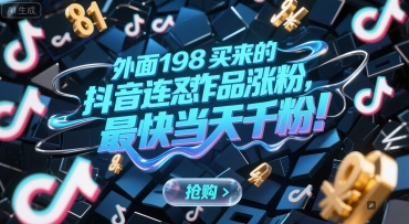 外面198买来的抖音连怼作品涨粉，最快当天千粉-轻合创
