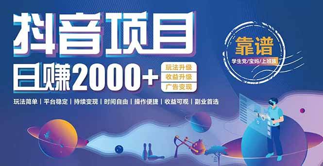 （15138期）抖音小游戏，日收益2000+暴利逆袭 玩法升级 收益升级 广告变现-轻合创