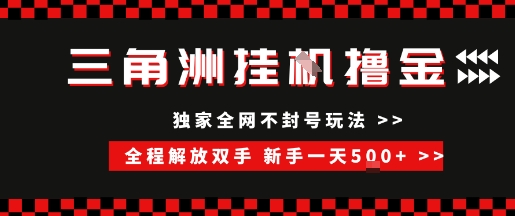 三角洲全自动挂G撸金，新手轻松一天5张+，无脑搬砖【揭秘】-轻合创